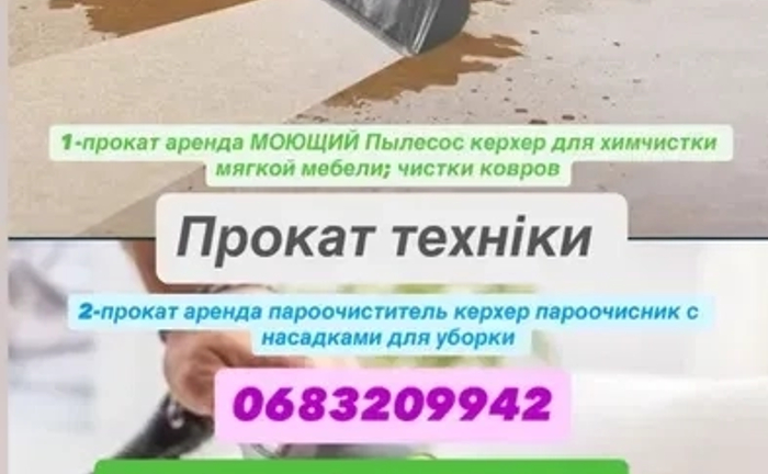 Миючий і будівельний пилосос,пароочисник