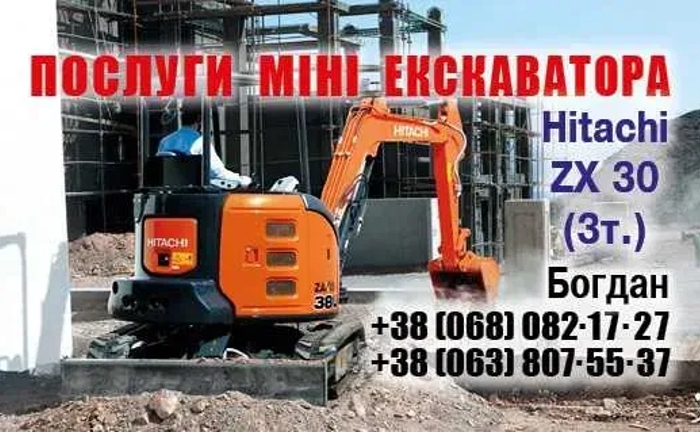 Послуги міні екскаватора Послуги міні екскаватора