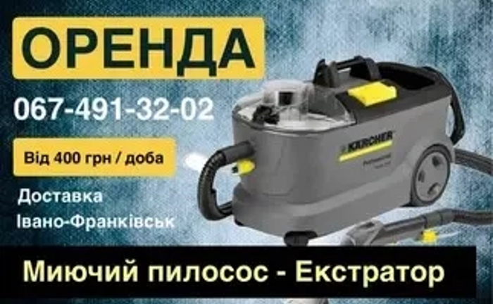 Миючого пилисоса, екстрактор,хімчистка авто, меблів, ковроліна