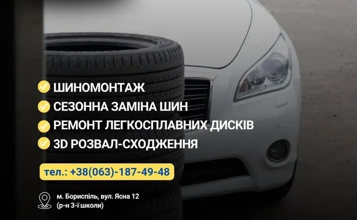 Шиномонтаж Бориспіль СТО Вікар
