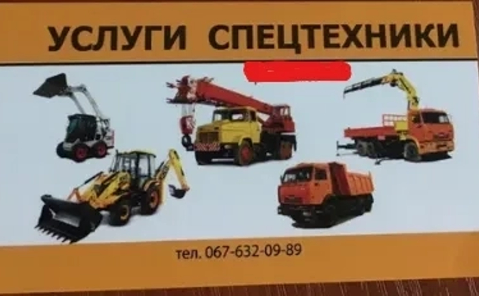 Послуги спецтехніки Послуги спецтехніки