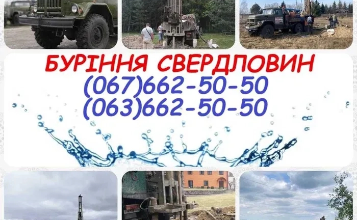 Буріння свердловин Жашків/Бурение скважин Буріння свердловин Жашків/Бурение скважин