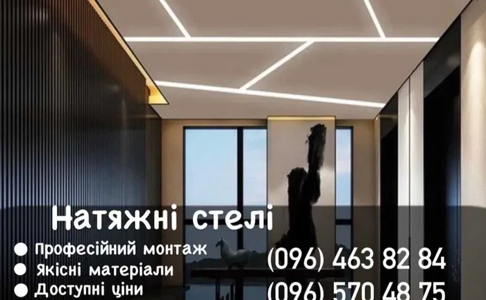 Встановлення натяжних стель під ключ. Дунаївці та район Встановлення натяжних стель під ключ. Дунаївці та район