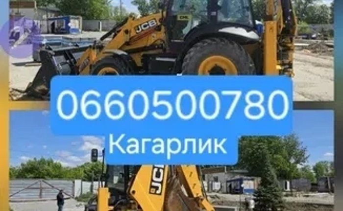 Екскаватор-навантажувач Екскаватор-навантажувач