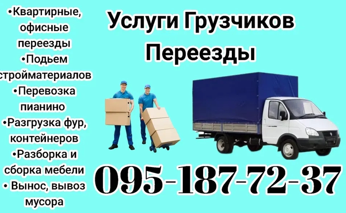 Грузоперевозки Вантажні перевезення Услуги грузчиков Переезды Грузоперевозки Вантажні перевезення Услуги грузчиков Переезды