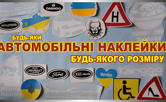 Наклейки на авто на плівці Оракал від 30 грн