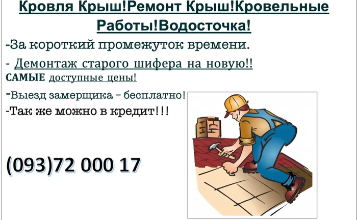 Ремонт та будівництво даху будь-якої складності — Працюємо з «єВідновлення»