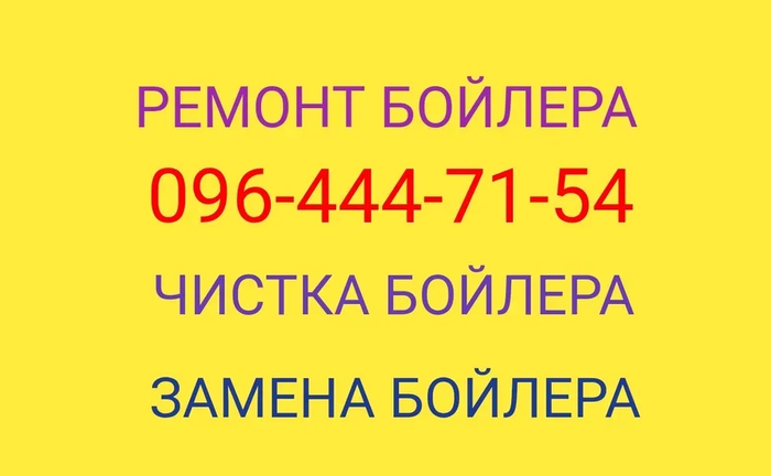 Комплексный Сервис: Ремонт и Чистка Бойлеров любой сложности.