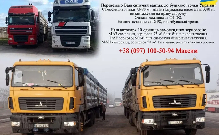 Послуги самоскида, зерновоза. Перевезення сипучих вантажів.