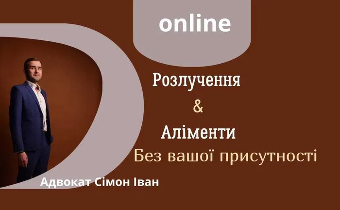 Адвокат. Консультація безкоштовна. Розлучення без участі сторін. Адвокат. Консультація безкоштовна. Розлучення без участі сторін.