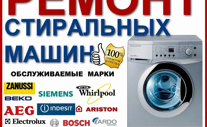 Професійний ремонт пральних машин : Бориспіль та район. Всі марки.