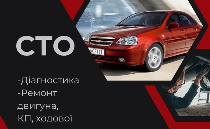 СТО Ремонт автомобілів СТО Ремонт автомобілів