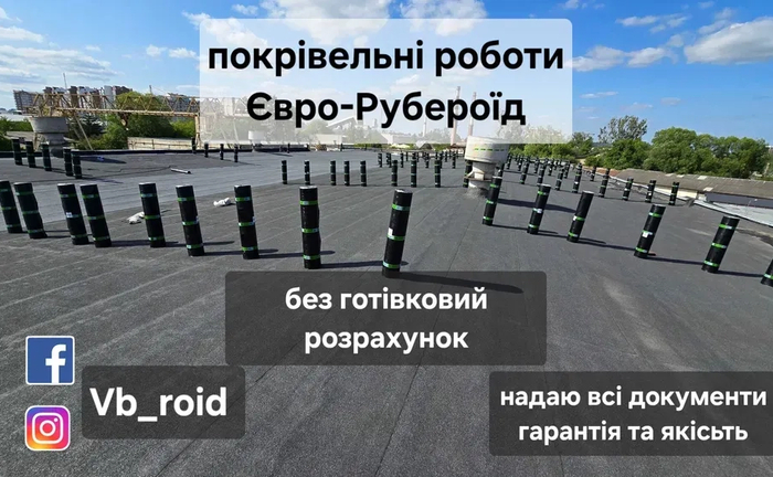 Покрівельні роботи. Ремонт даху рубероїдом. Євро рубероїд. Покрівля - 150 грн/м²