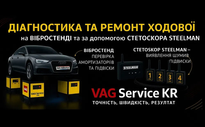 Діагностика ходової на вібростенді вибростенд ходовая ремонт 1 500 грн.