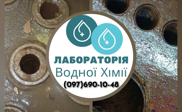 Промивка водогрійних, парових котлів від накипу/відкладень реагентами ЛВХ