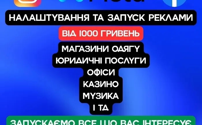Таргетолог | Таргетована реклама Facebook та Instagram | Таргет Таргетолог | Таргетована реклама Facebook та Instagram | Таргет