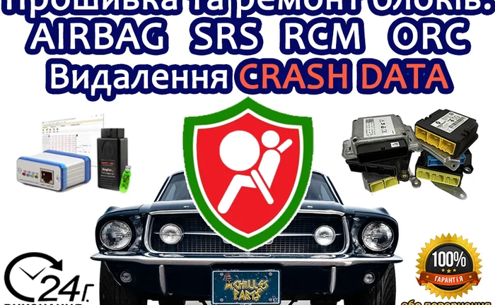 Прошивка ремонт блока подушок безпеки SRS Airbag, видалення Crash Data Прошивка ремонт блока подушок безпеки SRS Airbag, видалення Crash Data