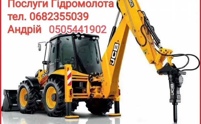 Екскаватора та Гідромолота на базі jcb3cx Екскаватора та Гідромолота на базі jcb3cx