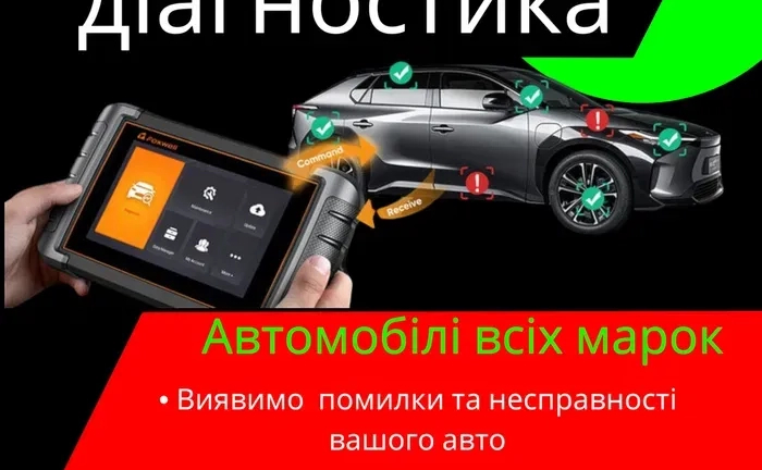 Комп'ютерна діагностика,ремонт,промивка форсунок, димогенератор Львів Комп'ютерна діагностика,ремонт,промивка форсунок, димогенератор Львів