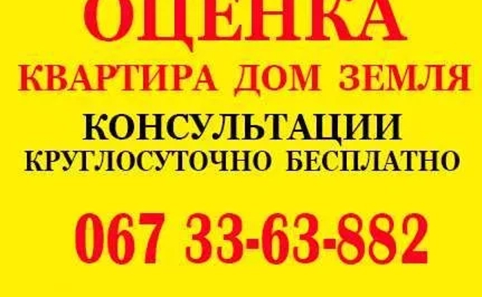 Оценка Недвижимости Квартиры Дома Земли в Запорожье и области