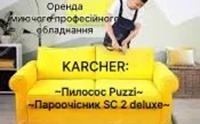 Професійний екстракторний миючий пилосос KARCHER PUZZI