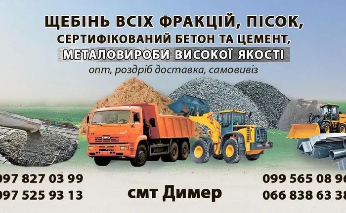Щебінь.Щебінь Пісок, БЕТОН, Газоблок Щебінь.Щебінь Пісок, БЕТОН, Газоблок