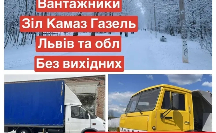 Вивіз будівельного сміття мотлоху меблів Львів та область Вантажники