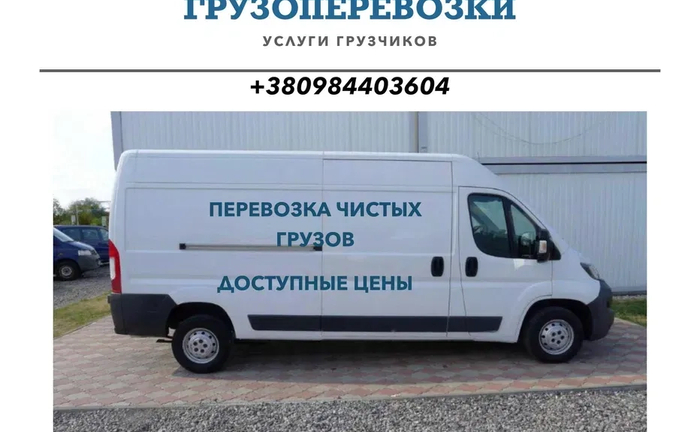 Вивіз сміття. Послуги вантажників. Грузоперевозки. Вивіз сміття. Послуги вантажників. Грузоперевозки.