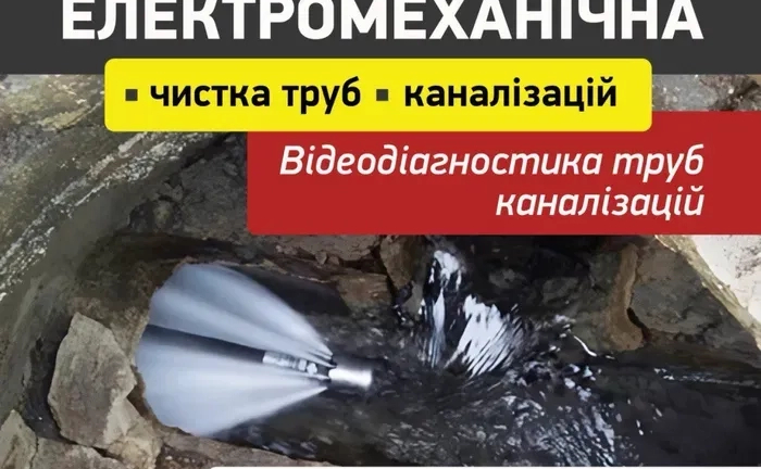 Чистка прочистка труб каналізації канализации викачка ям