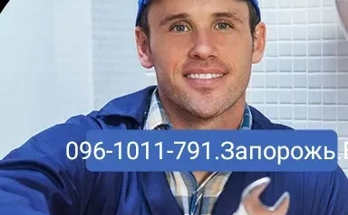 САНТЕХНИК. Все Работы. Любое Время Дня. и Прочистка Канализации САНТЕХНИК. Все Работы. Любое Время Дня. и Прочистка Канализации