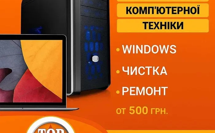 Ремонт комп’ютерів та ноутбуків: сервісні та діагностичні послуги.