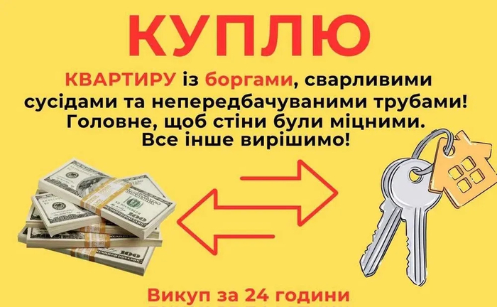 Викуп нерухомості. Гроші за 1 день