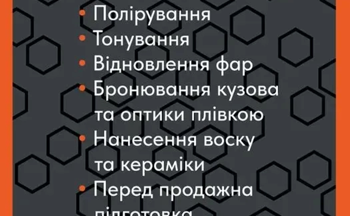 Полірування Автомобіля / Хімчистка / Детейлінг... Полірування Автомобіля / Хімчистка / Детейлінг...