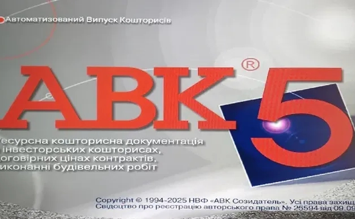 Інженер-кошторисник АВК Смета Кошторис Тендер швидко Сертифікат