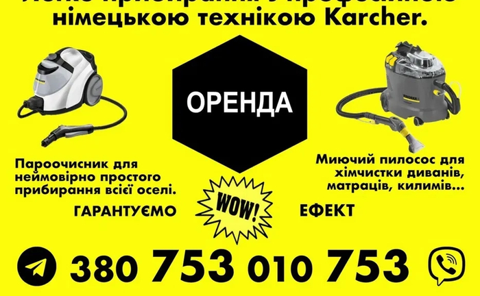 Пароочисник пилосос Karcher кершер робот для миття вікон Пароочисник пилосос Karcher кершер робот для миття вікон