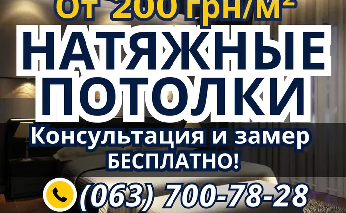 Натяжні Стелі: Монтаж За Один День! Ідеальний Дизайн та Гарантована Якість!