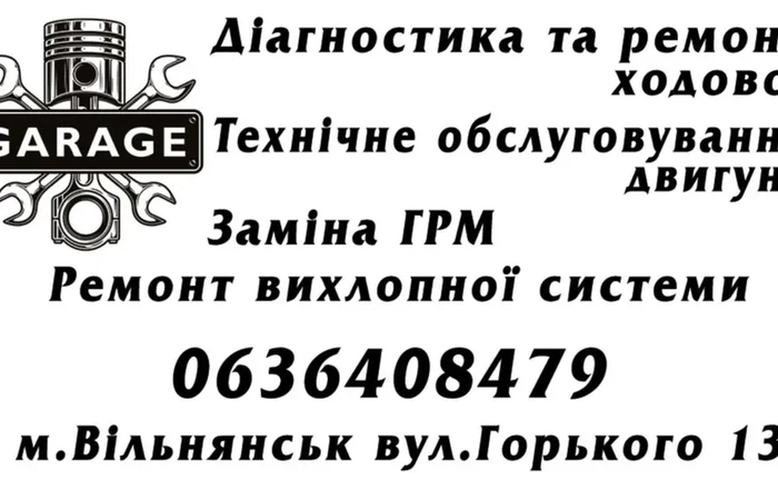Діагностика ремонт авто (СТО) Технічне обслуговування двигунів Діагностика ремонт авто (СТО) Технічне обслуговування двигунів