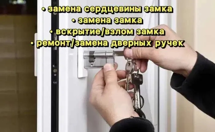Мастер по дверным замкам: Ремонт, замена, установка. Опыт работы 30лет Мастер по дверным замкам: Ремонт, замена, установка. Опыт работы 30лет