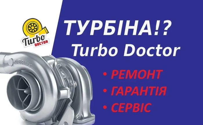 Ремонт турбіни 1.9 Vivaro Laguna Movano Master Megane Scenic Trafic Ремонт турбіни 1.9 Vivaro Laguna Movano Master Megane Scenic Trafic