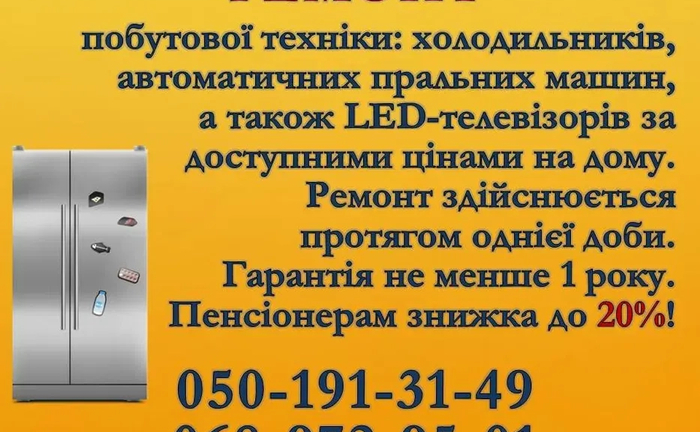 Ремонт побутової техніки Жовті Води, Кривий Ріг, Петрово, П'ятихатки