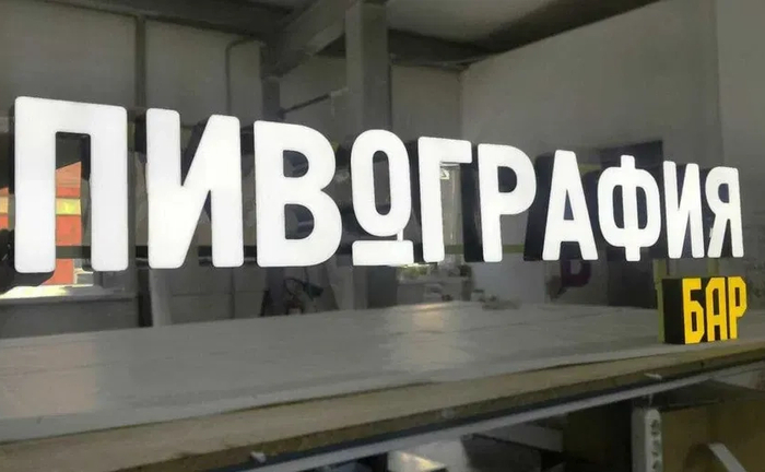 Зовнішня реклама, об'ємні літери, неонові вивіски з монтажем та доставкою Зовнішня реклама, об'ємні літери, неонові вивіски з монтажем та доставкою