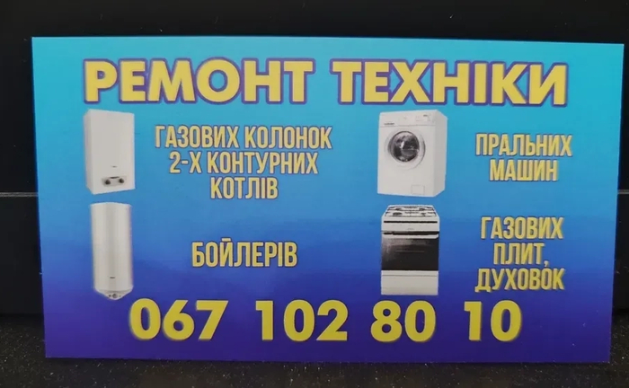 Ремонт котлів ,колонок ,плит ,духовок Ремонт котлів ,колонок ,плит ,духовок