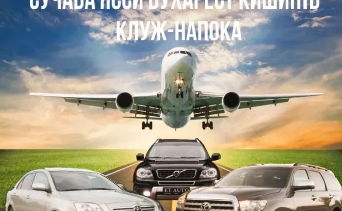 Сучава, Ясси,Бухарест, Кишинів перевезення, трансфер Сучава, Ясси,Бухарест, Кишинів перевезення, трансфер