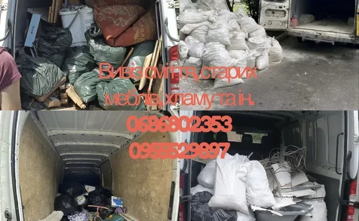 Вивіз сміття / вивіз сміття, мотлоху, старих меблів та ін.