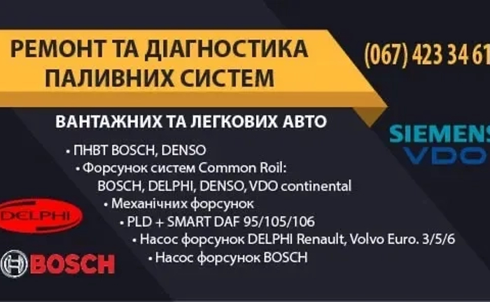 Ремонт форсунок Common Rail Ремонт форсунок Common Rail