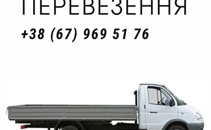 Вантажні перевезення по Києву та області Вантажні перевезення по Києву та області