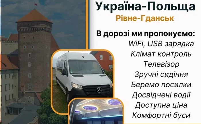 Пасажирські перевезення міжнародні