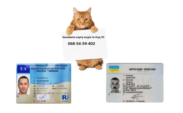 Карта водія для цифрового тахограва, Код 95, АДР швидко,БЕЗ ПРЕЛОПЛАТИ Карта водія для цифрового тахограва, Код 95, АДР швидко,БЕЗ ПРЕЛОПЛАТИ