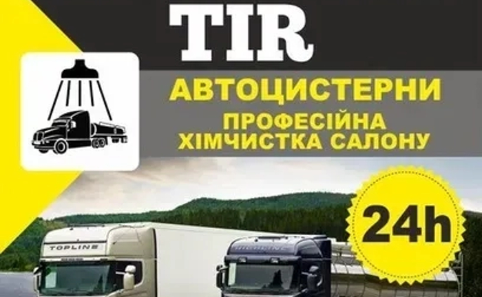 Автомийка TiR (Мийка Цистерн внутрішня,зовнішня) Автохімчистка TiR та Автомийка TiR (Мийка Цистерн внутрішня,зовнішня) Автохімчистка TiR та