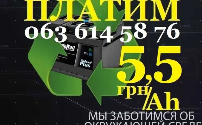 ДОРОГО КУПИМО ПРИЙОМ АКБ утилізація приймаємо бу здати авто акумулятори